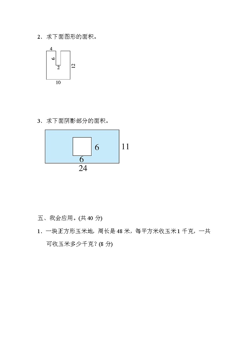 2022年北师大版小学数学三年级下册期末专项能力提升卷06（含答案）第3页