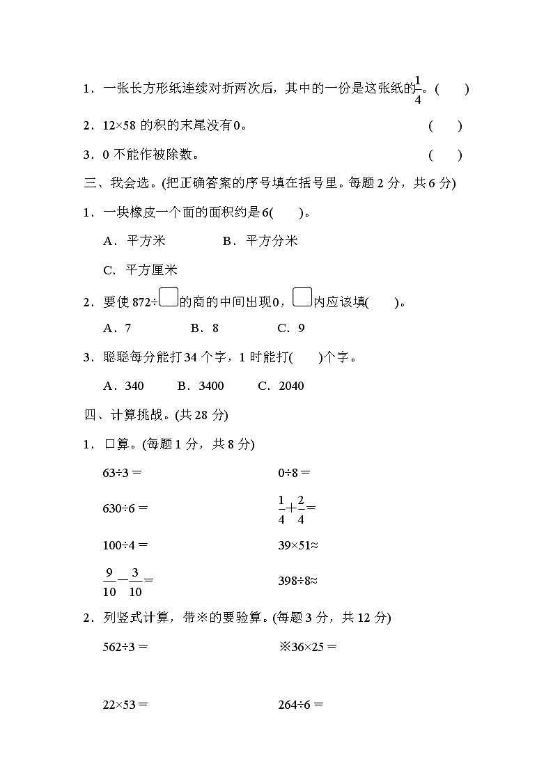 2022年北师大版小学数学三年级下册期末专项能力提升卷07（含答案）第2页