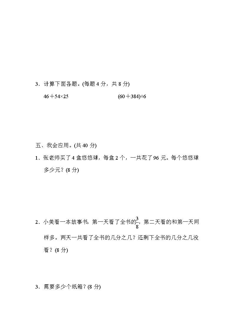 2022年北师大版小学数学三年级下册期末专项能力提升卷07（含答案）第3页