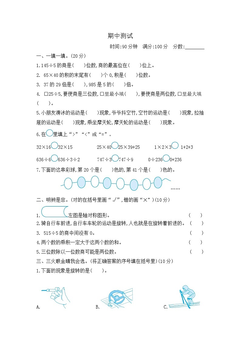 2022年北师大版小学数学三年级下册期中测试卷02（含答案）第1页