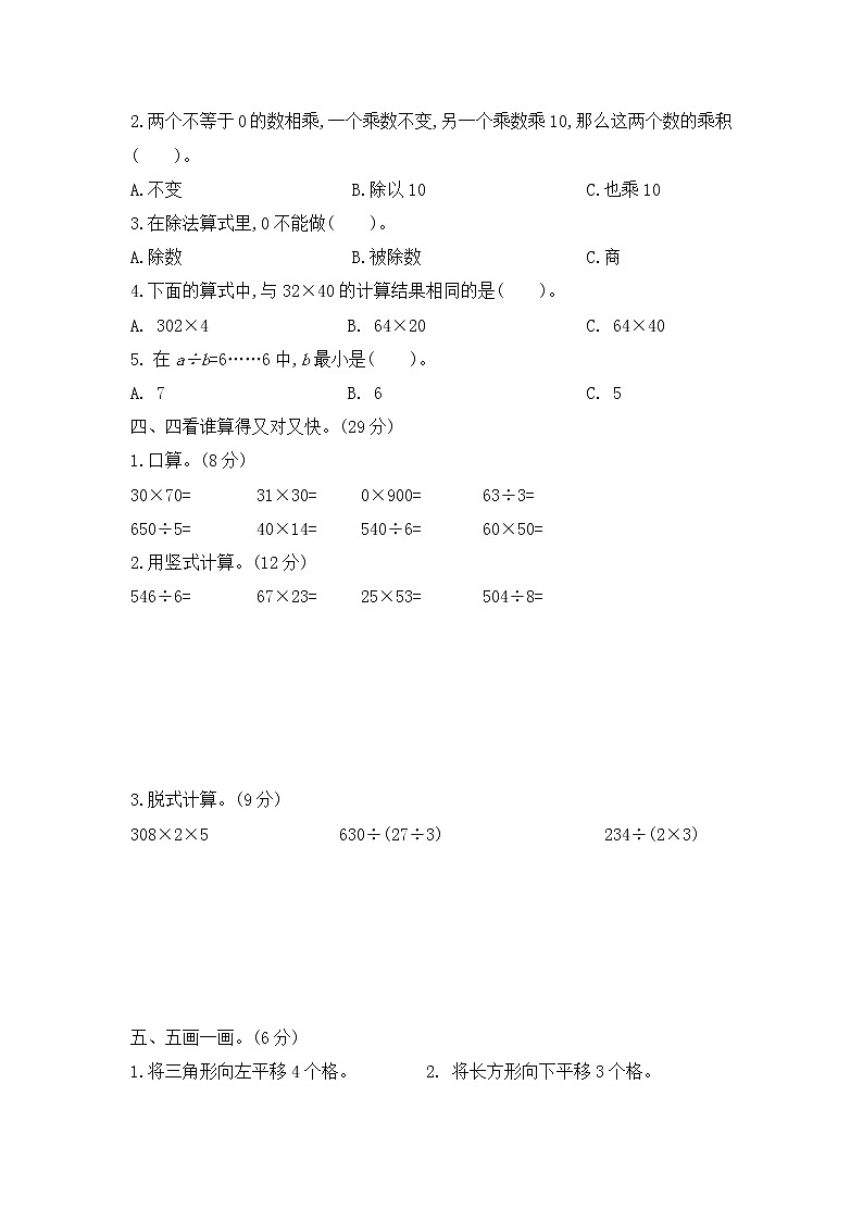 2022年北师大版小学数学三年级下册期中测试卷02（含答案）第2页