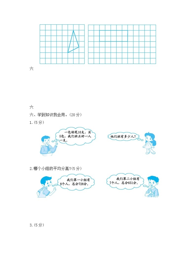 2022年北师大版小学数学三年级下册期中测试卷02（含答案）03