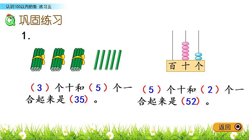 3.4 练习五课件PPT第3页