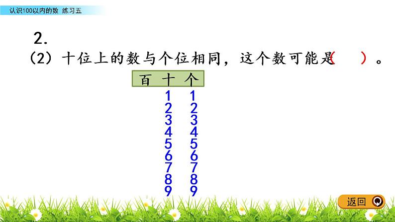 3.4 练习五课件PPT第5页