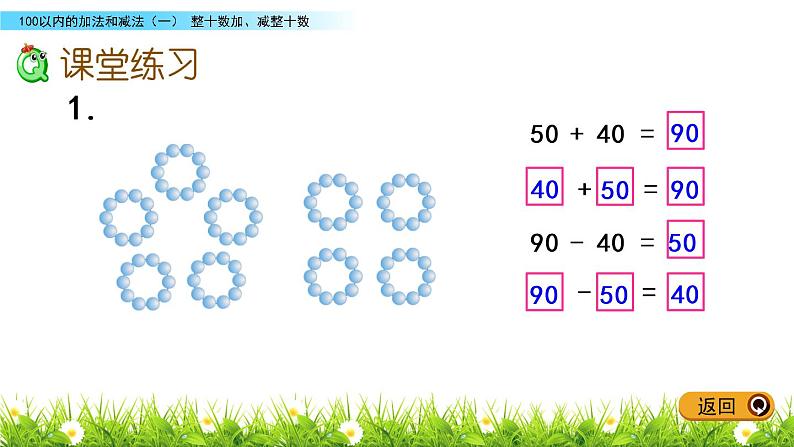 4.1 整十数加、减整十数课件PPT06