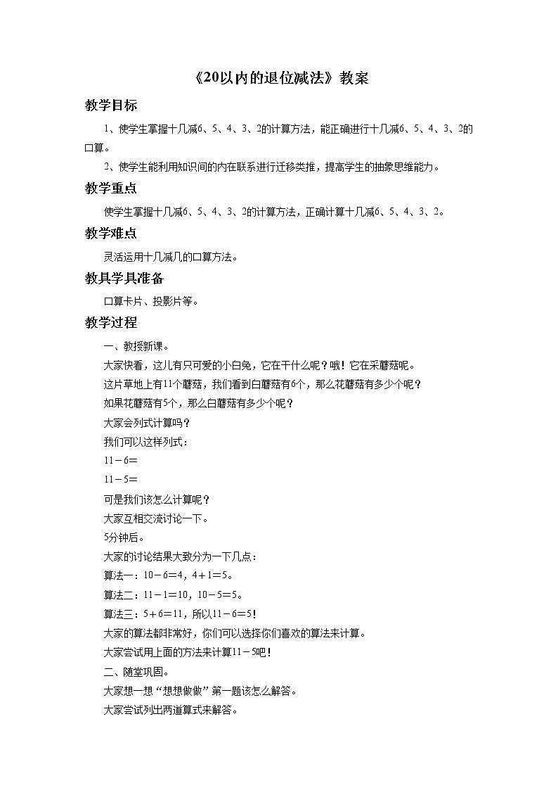 《20以内的退位减法》教案1第1页