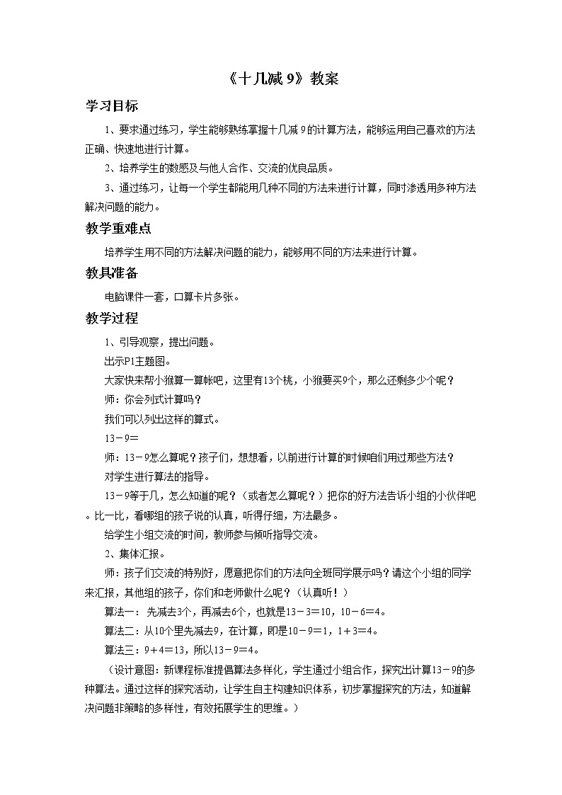 《十几减9》教案101