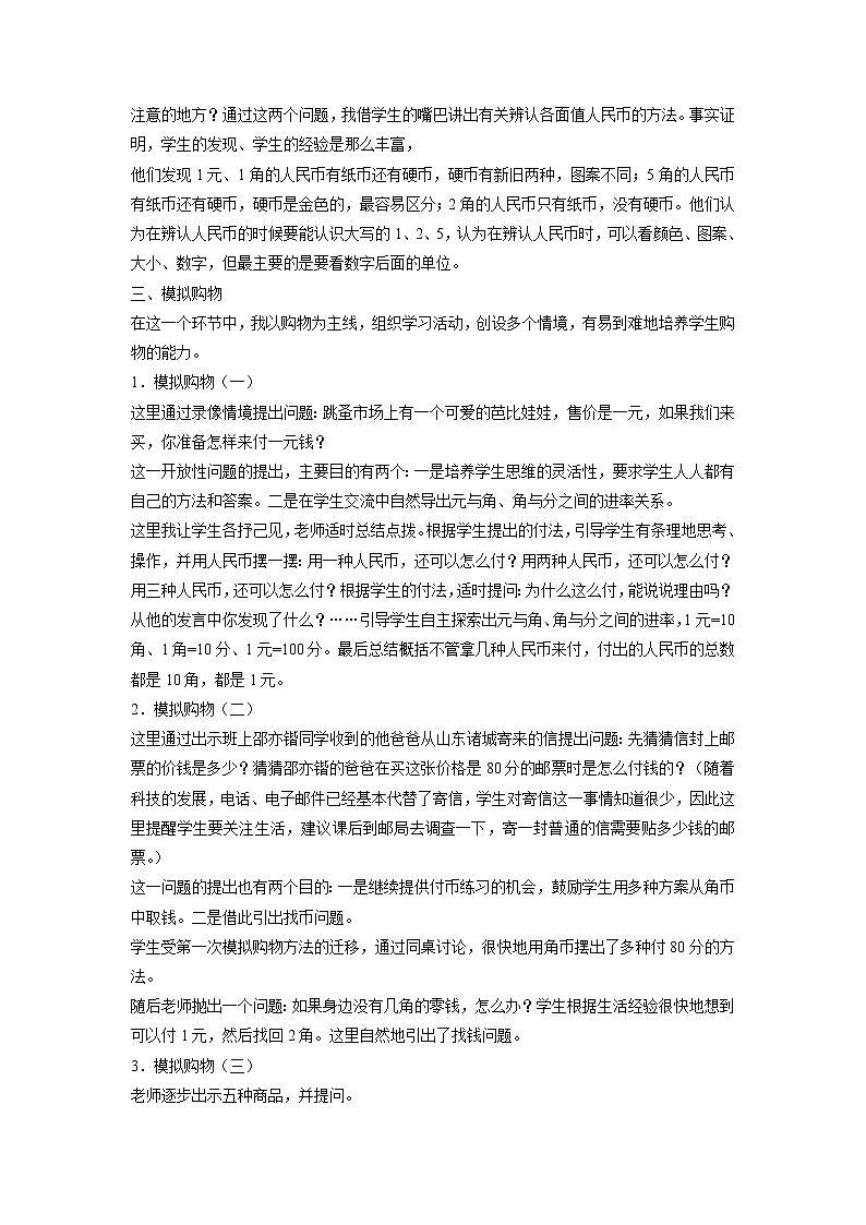 《元、角、分》教案2第2页