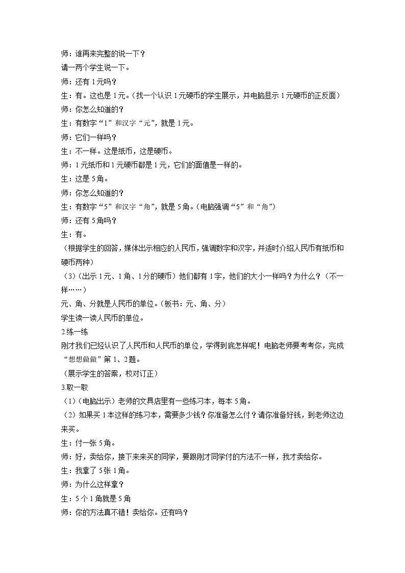 《元、角、分》教案3第2页