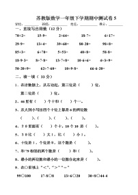 苏教版数学一年级下学期期中测试卷5