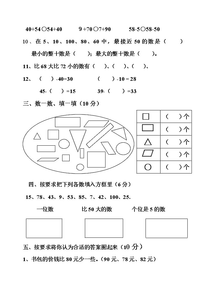 苏教版数学一年级下学期期中测试卷5第2页
