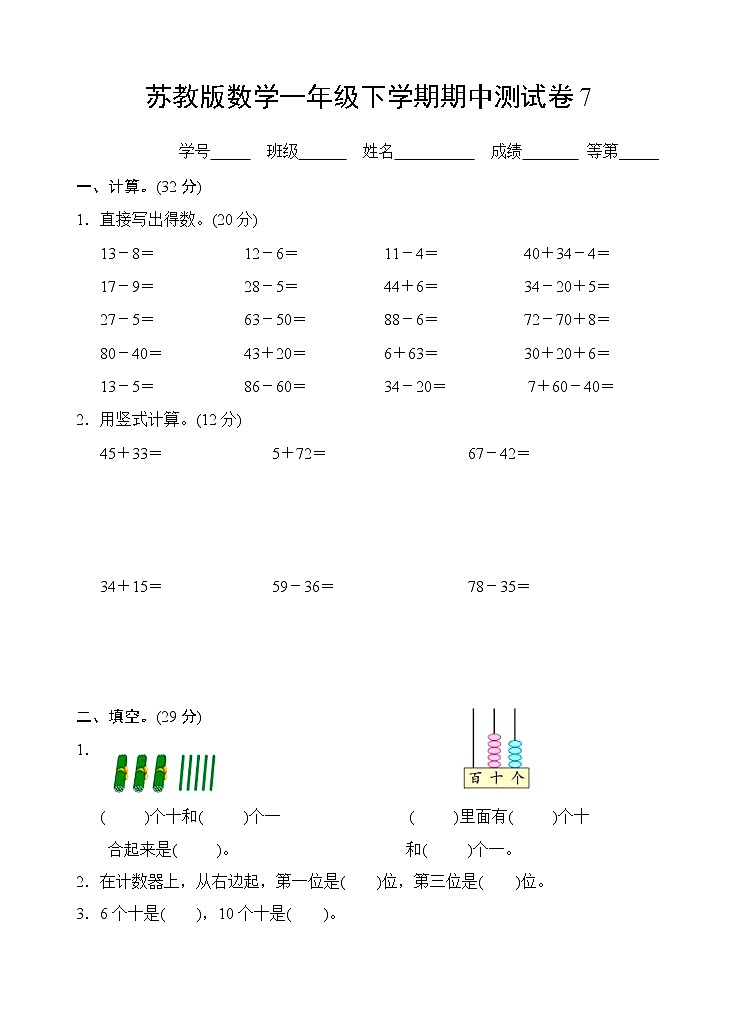 苏教版数学一年级下学期期中测试卷701