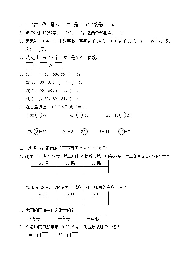 苏教版数学一年级下学期期中测试卷702