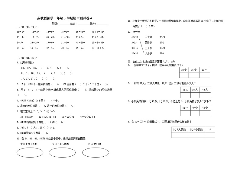 苏教版数学一年级下学期期中测试卷601
