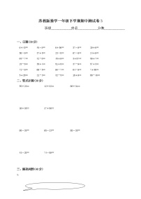 苏教版数学一年级下学期期中测试卷3