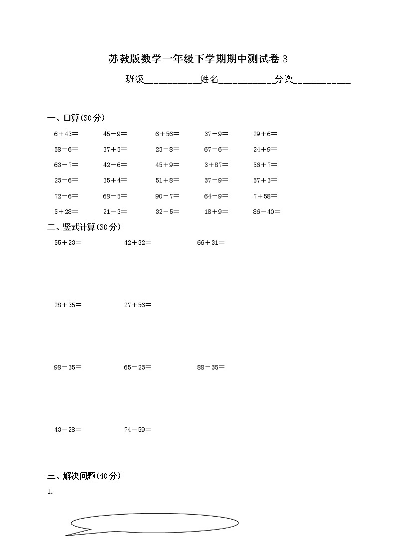 苏教版数学一年级下学期期中测试卷301