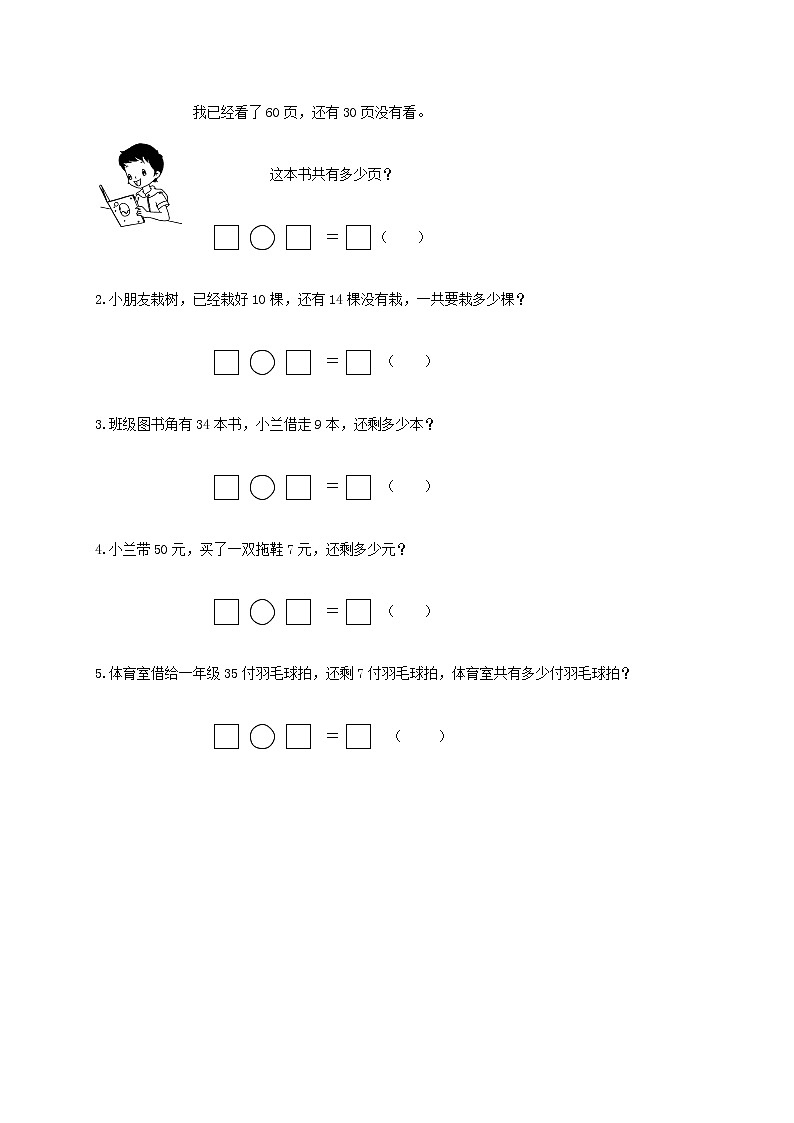 苏教版数学一年级下学期期中测试卷302
