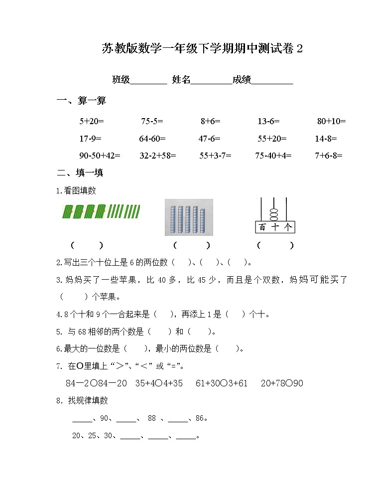 苏教版数学一年级下学期期中测试卷201