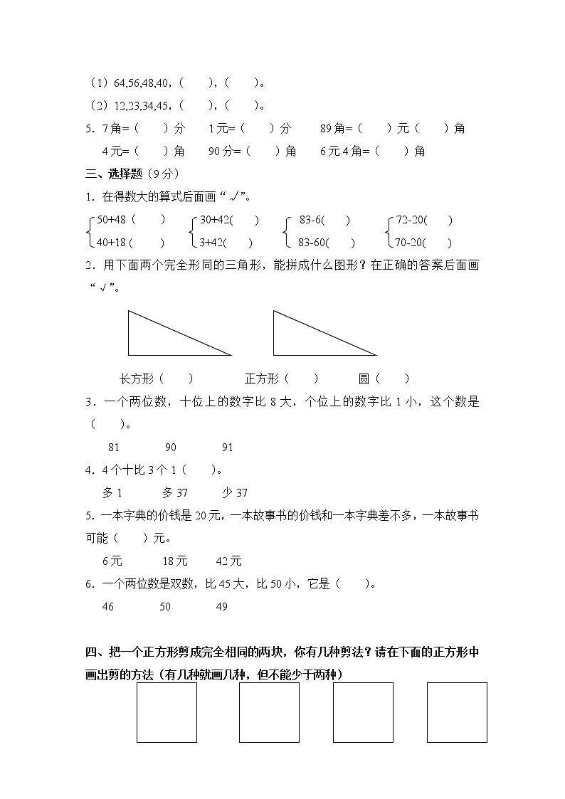 苏教版数学一年级下学期期末测试卷21第2页
