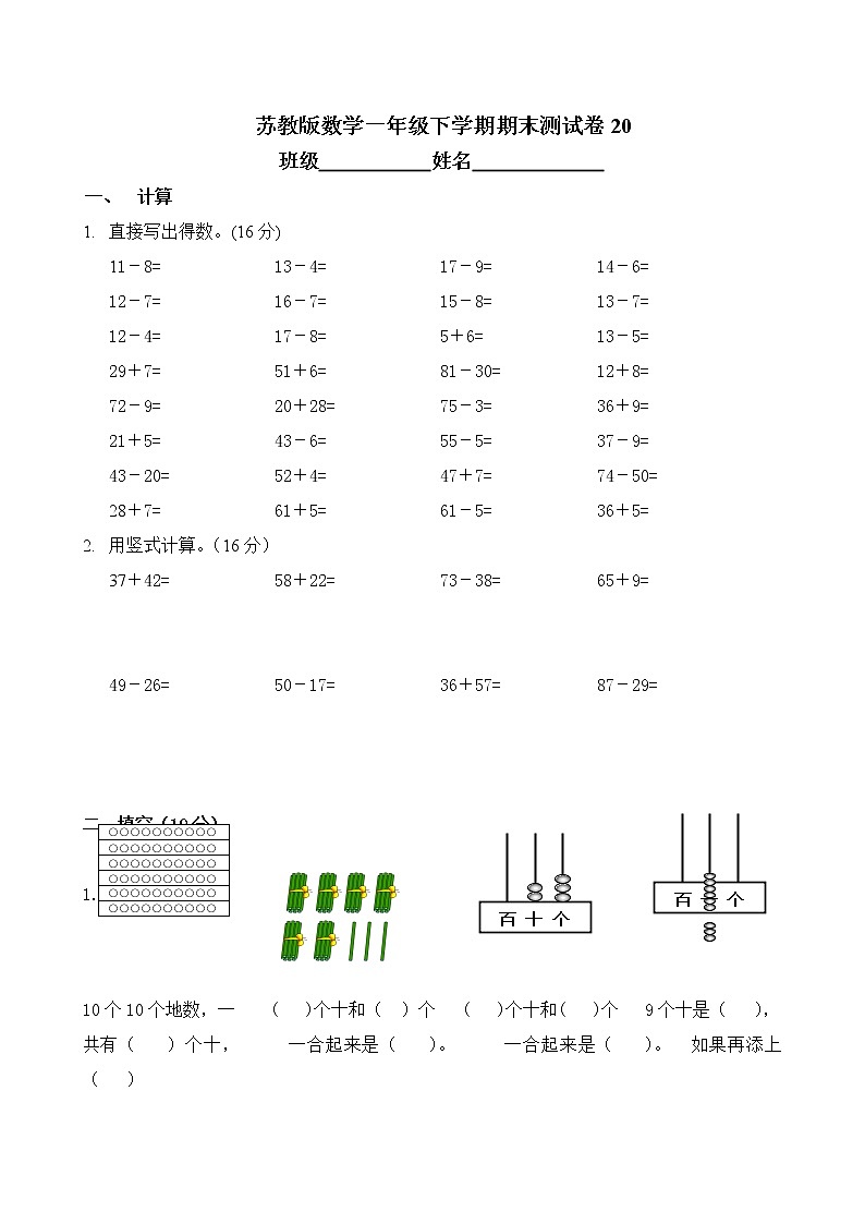 苏教版数学一年级下学期期末测试卷2001