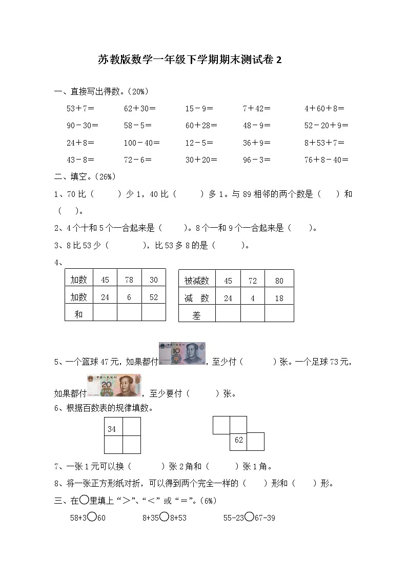 苏教版数学一年级下学期期末测试卷2第1页