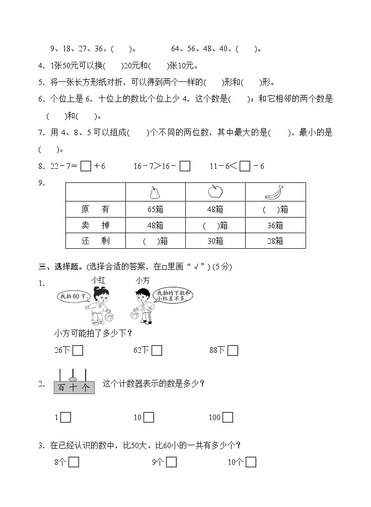 苏教版数学一年级下学期期末测试卷1002