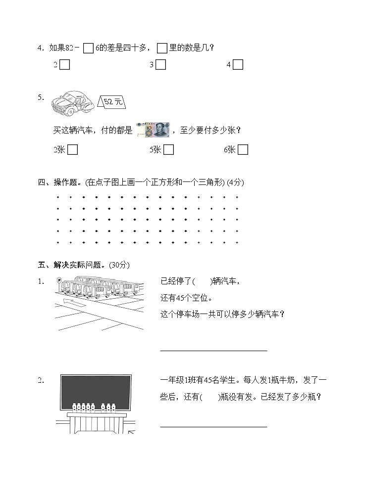苏教版数学一年级下学期期末测试卷1003