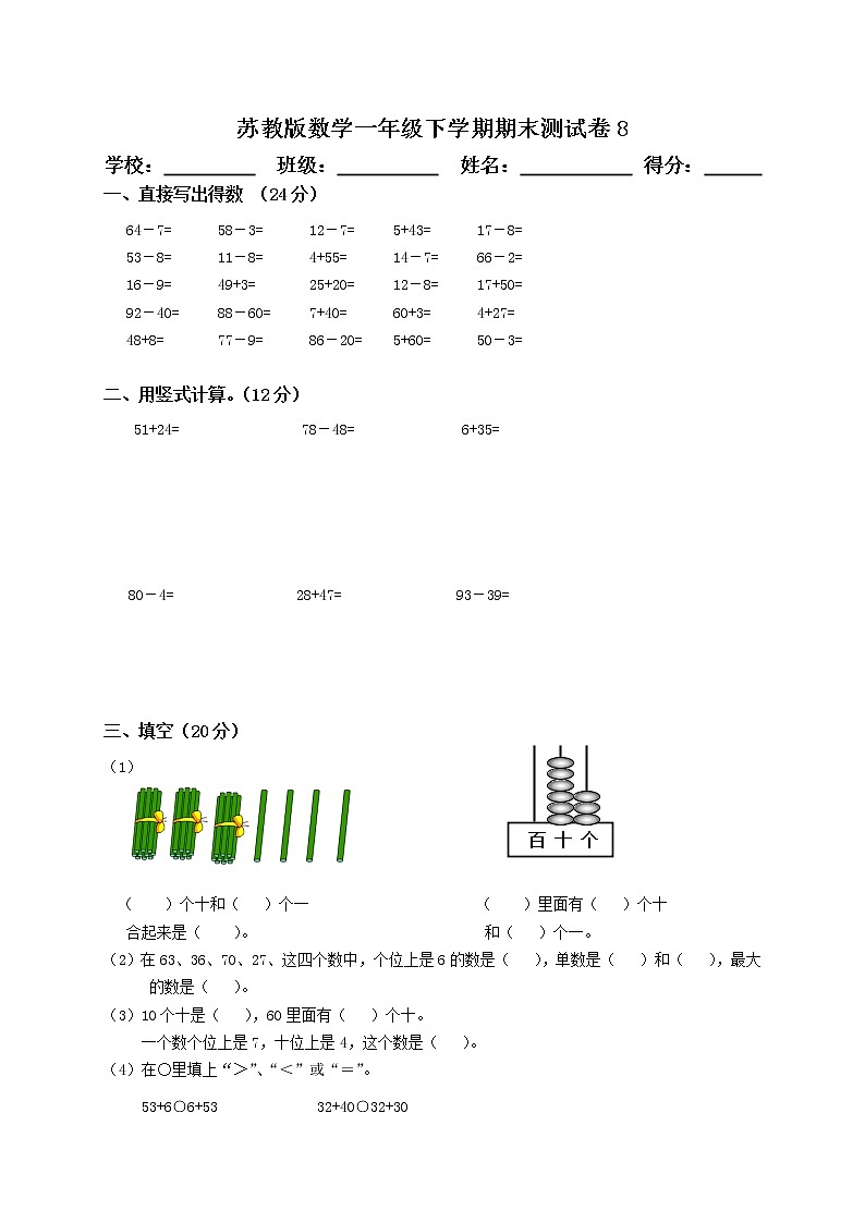 苏教版数学一年级下学期期末测试卷801