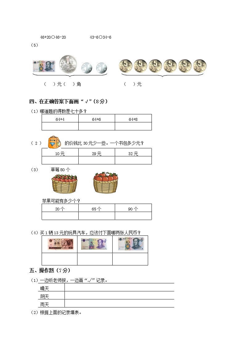 苏教版数学一年级下学期期末测试卷802