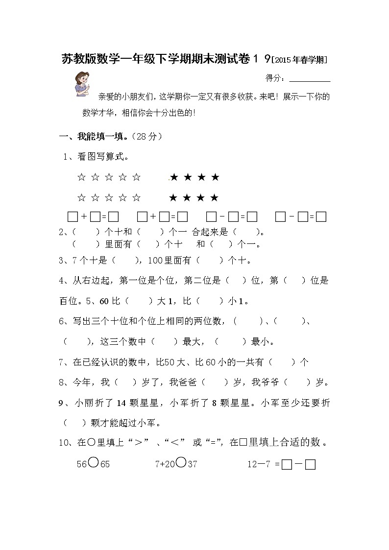 苏教版数学一年级下学期期末测试卷19第1页