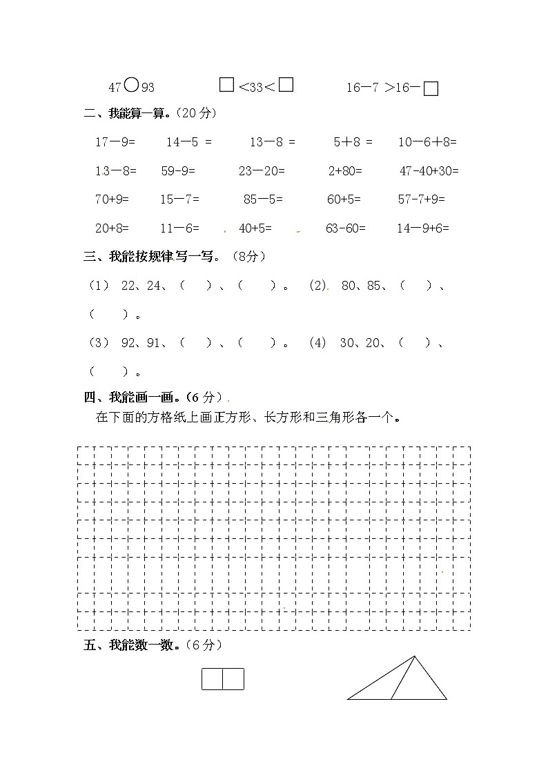苏教版数学一年级下学期期末测试卷19第2页