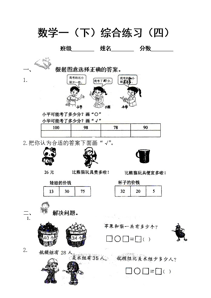 苏教版数学一年级下学期期末测试卷12第1页