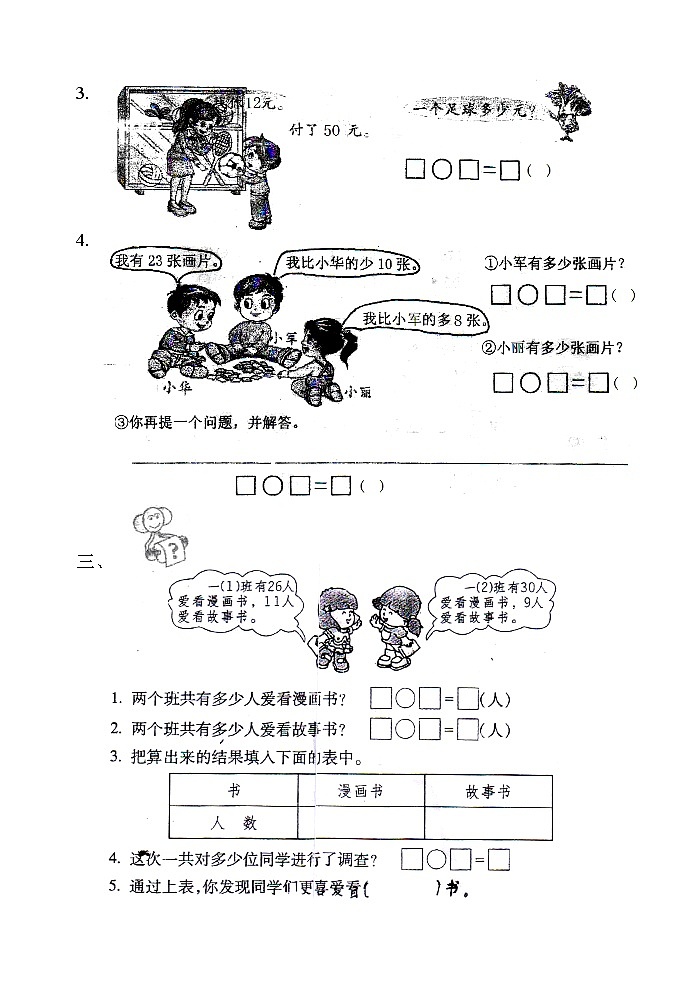 苏教版数学一年级下学期期末测试卷12第2页