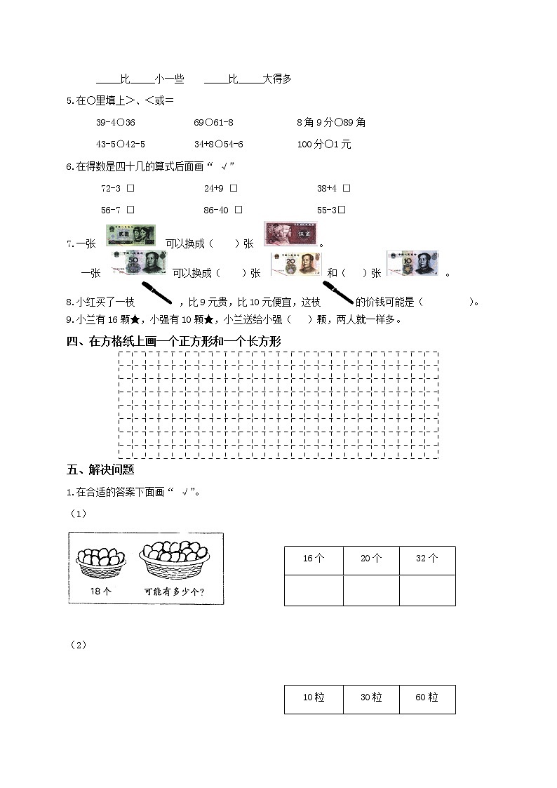 苏教版数学一年级下学期期末测试卷3第2页