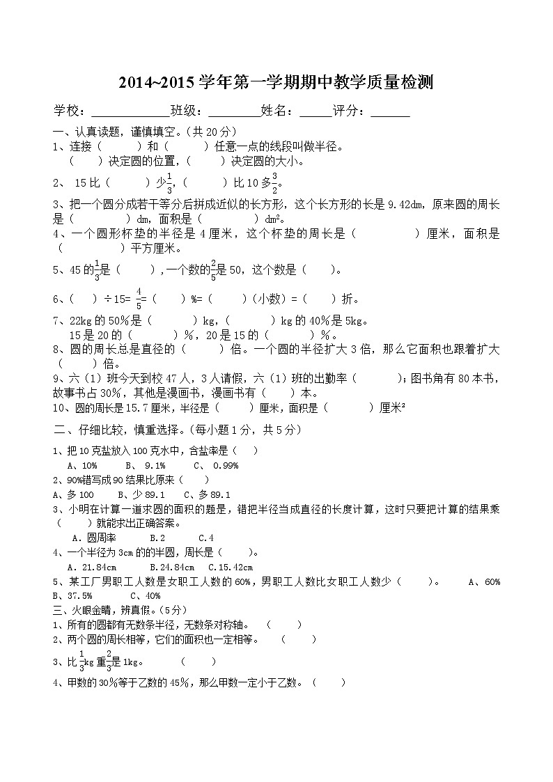 六年级数学上册期中试卷01