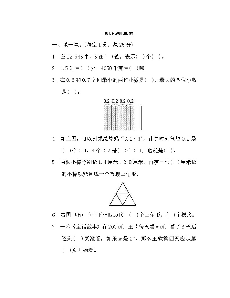 2022年北师大版小学数学四年级下册期末测试卷02（含答案）第1页