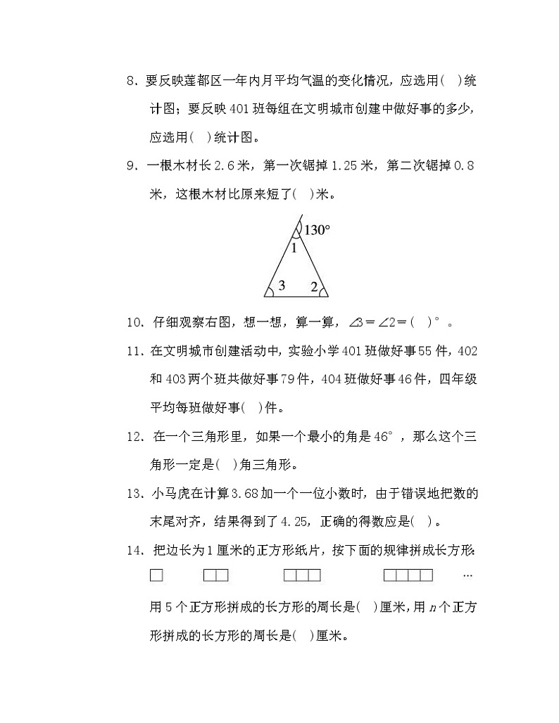 2022年北师大版小学数学四年级下册期末测试卷02（含答案）第2页