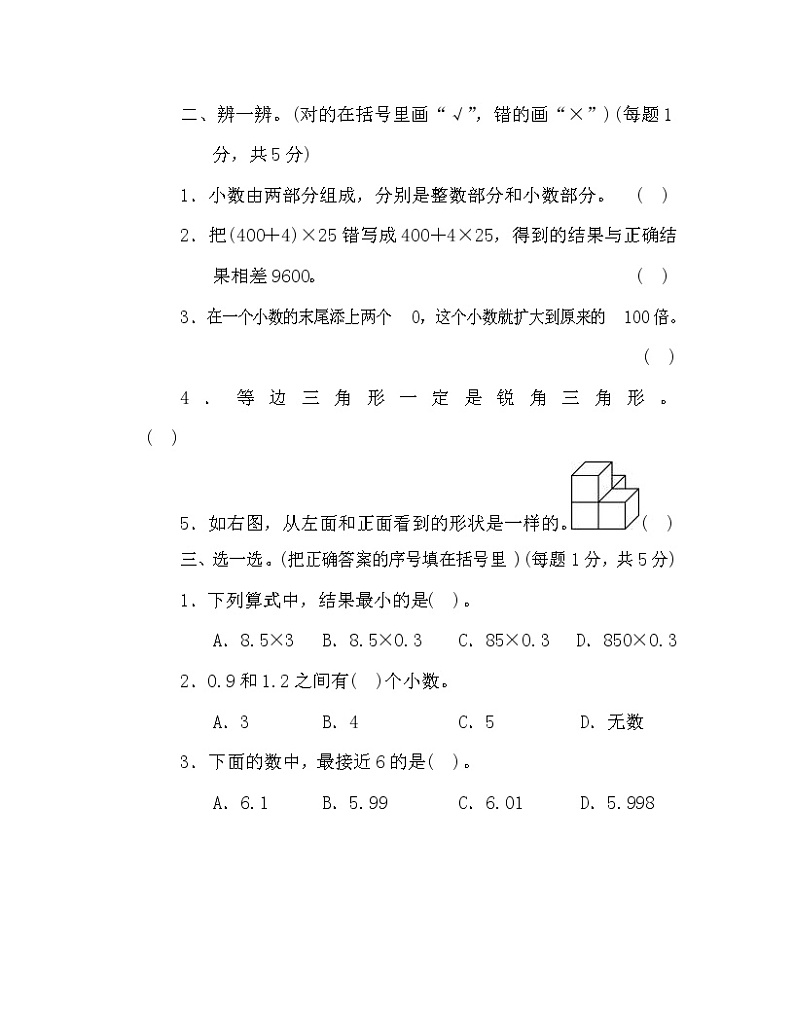 2022年北师大版小学数学四年级下册期末测试卷02（含答案）第3页