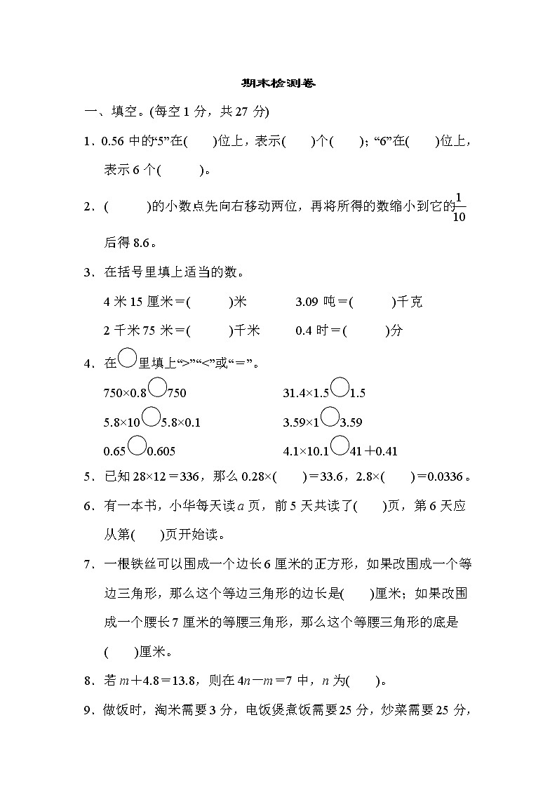 2022年北师大版小学数学四年级下册期末测试卷03（含答案）第1页