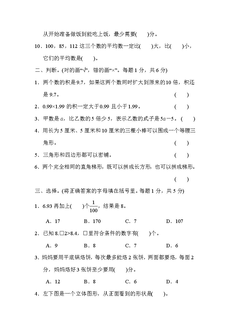 2022年北师大版小学数学四年级下册期末测试卷03（含答案）第2页