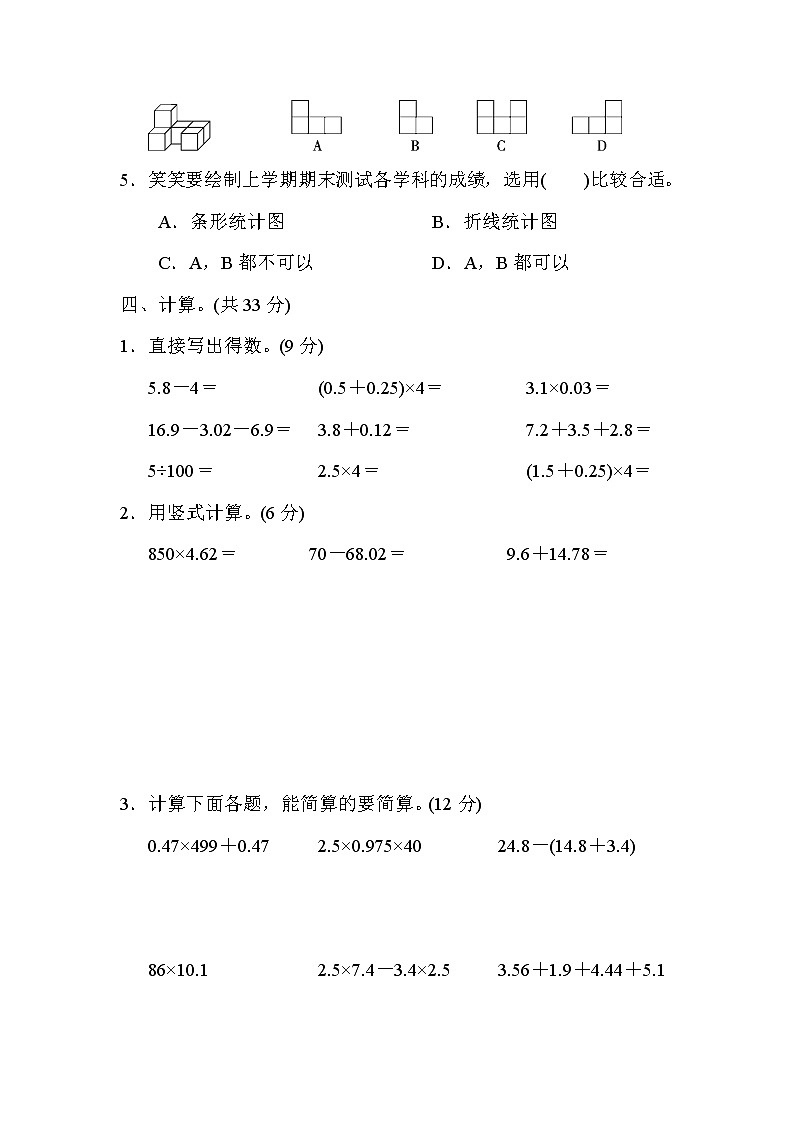 2022年北师大版小学数学四年级下册期末测试卷03（含答案）第3页