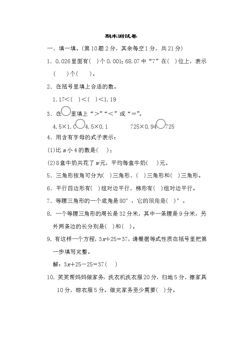 2022年北师大版小学数学四年级下册期末测试卷04（含答案）第1页