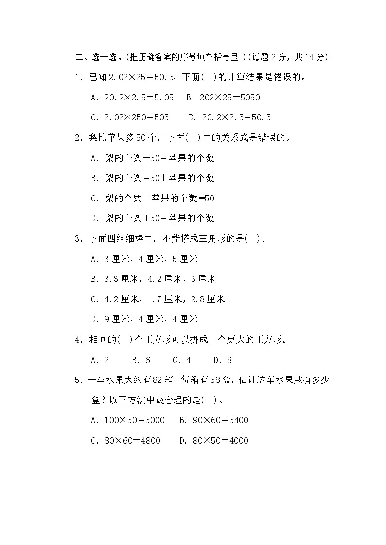2022年北师大版小学数学四年级下册期末测试卷04（含答案）第2页