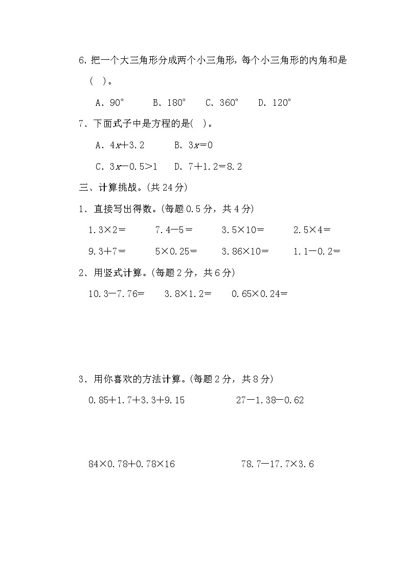 2022年北师大版小学数学四年级下册期末测试卷04（含答案）第3页