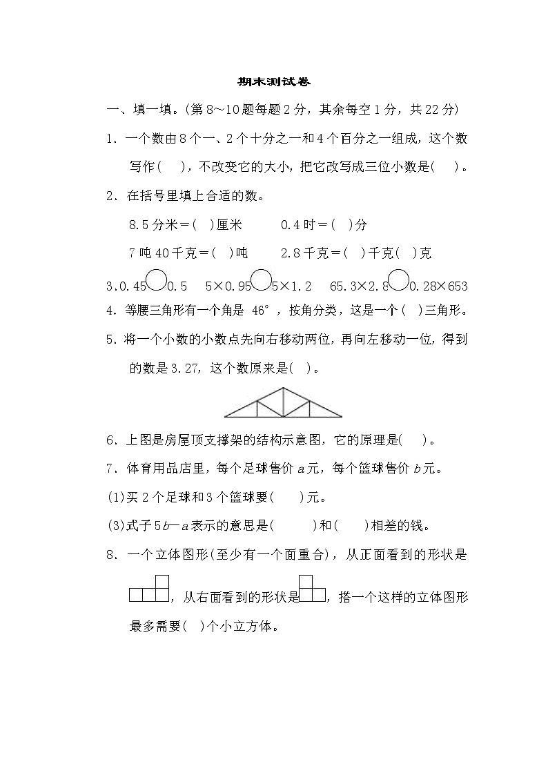 2022年北师大版小学数学四年级下册期末测试卷07（含答案）第1页