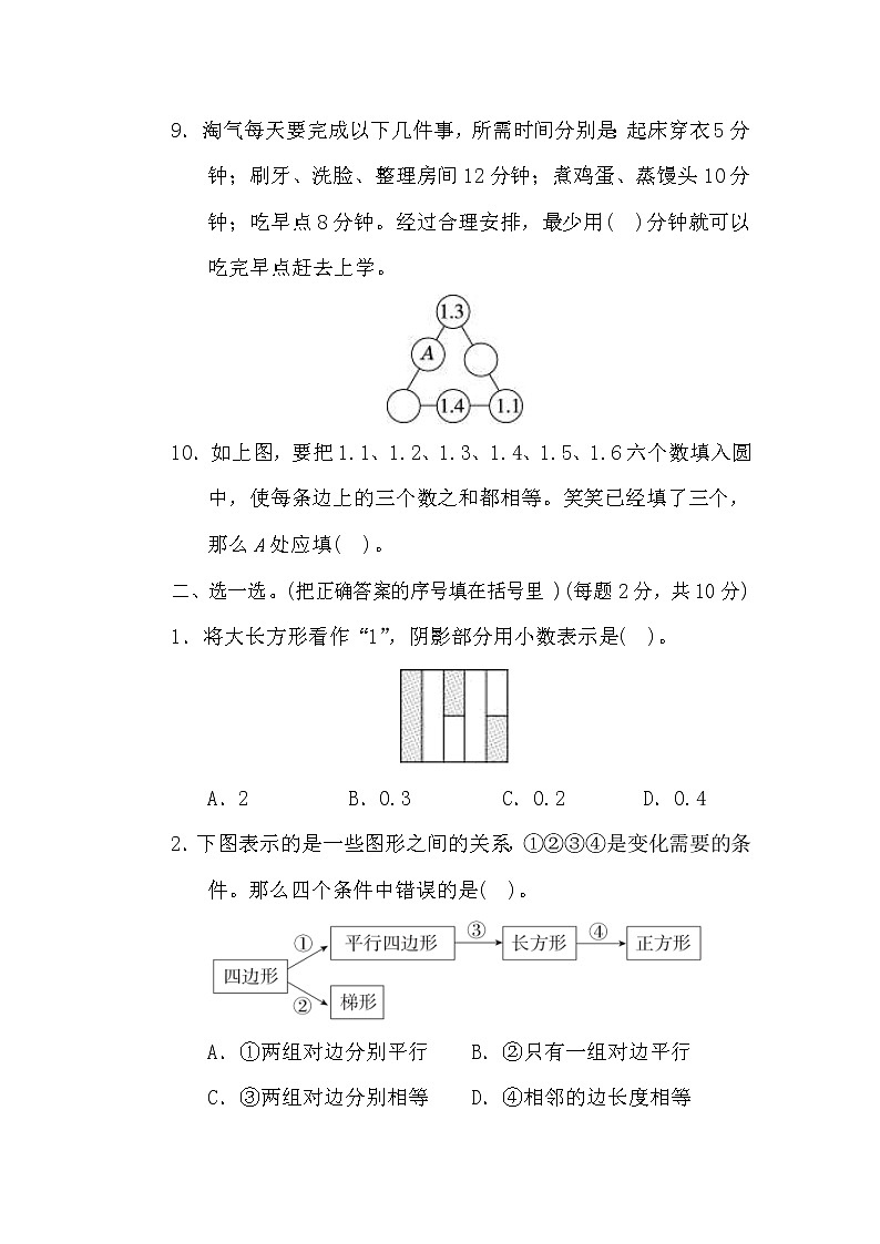 2022年北师大版小学数学四年级下册期末测试卷07（含答案）第2页