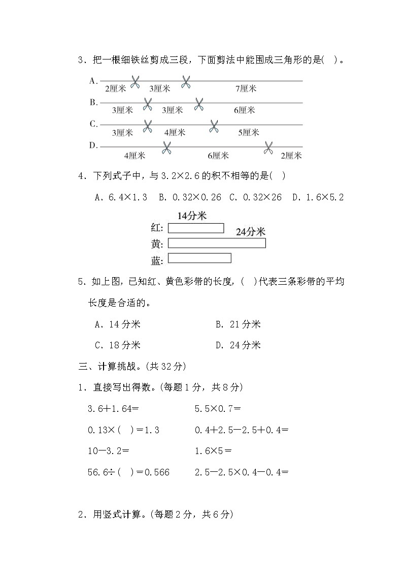 2022年北师大版小学数学四年级下册期末测试卷07（含答案）第3页