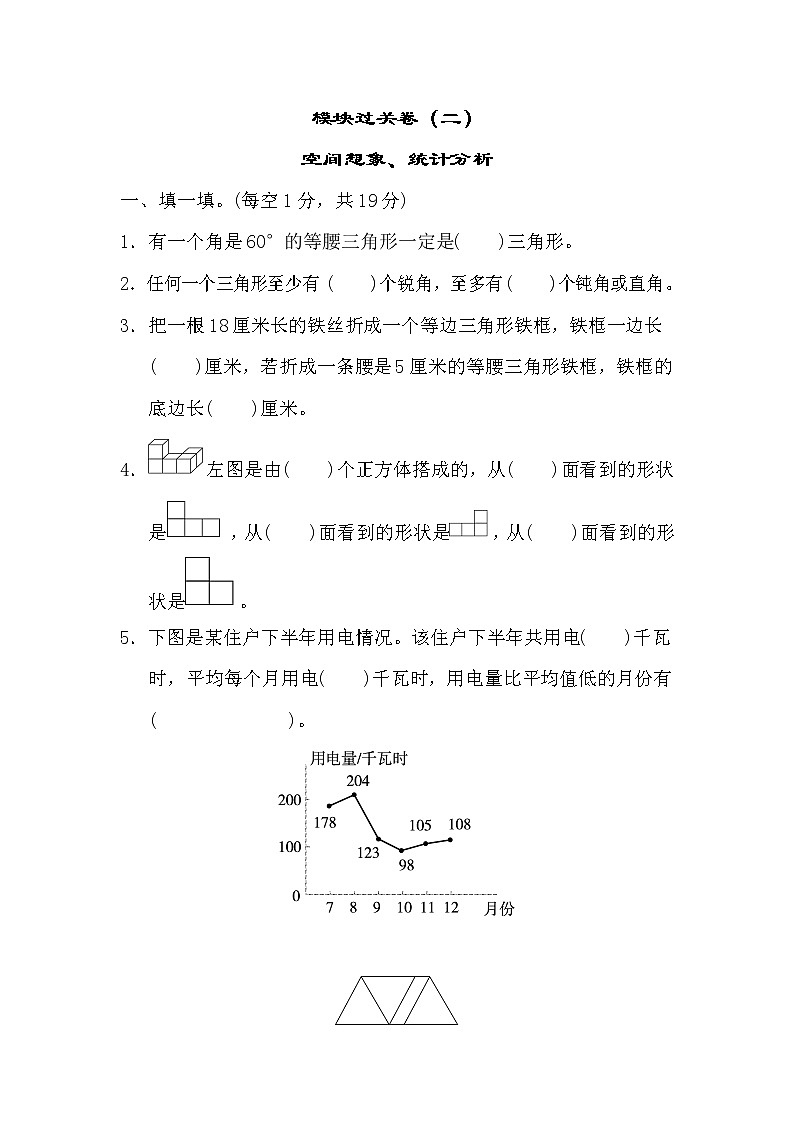 2022年北师大版小学数学四年级下册期末模块过关卷02（含答案）第1页
