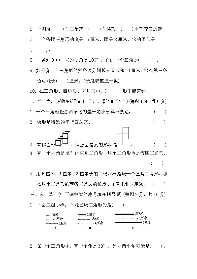 2022年北师大版小学数学四年级下册期末模块过关卷02（含答案）第2页