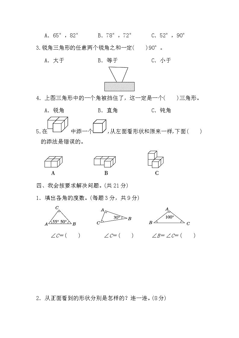 2022年北师大版小学数学四年级下册期末模块过关卷02（含答案）第3页